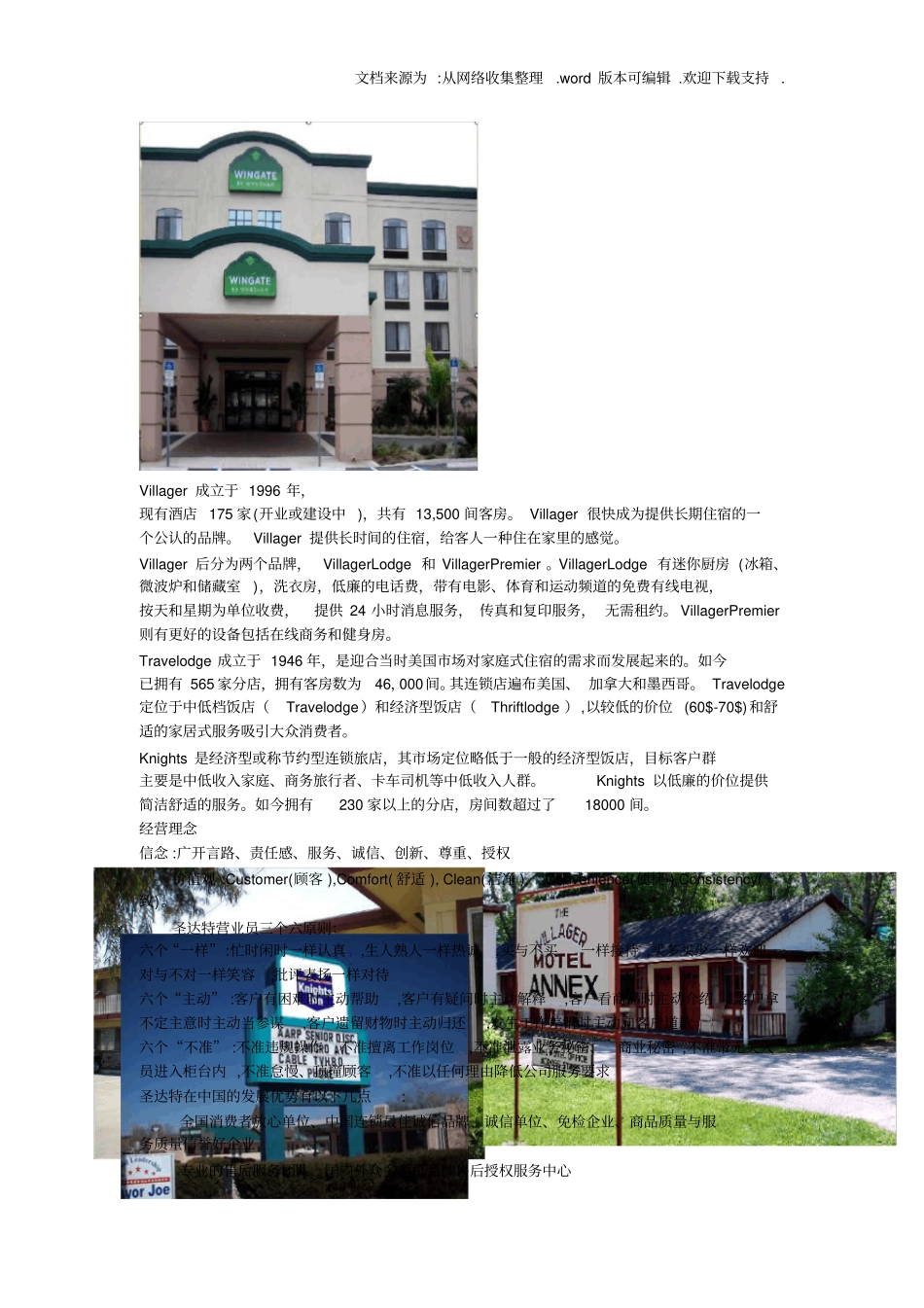 圣达特酒店集团_第2页