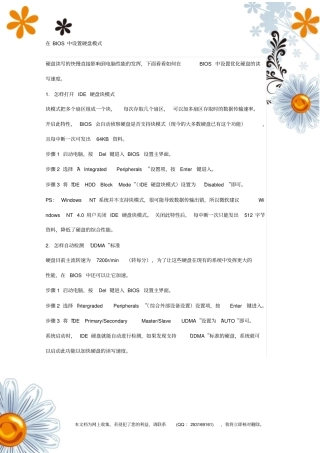 在BIOS中设置硬盘模式