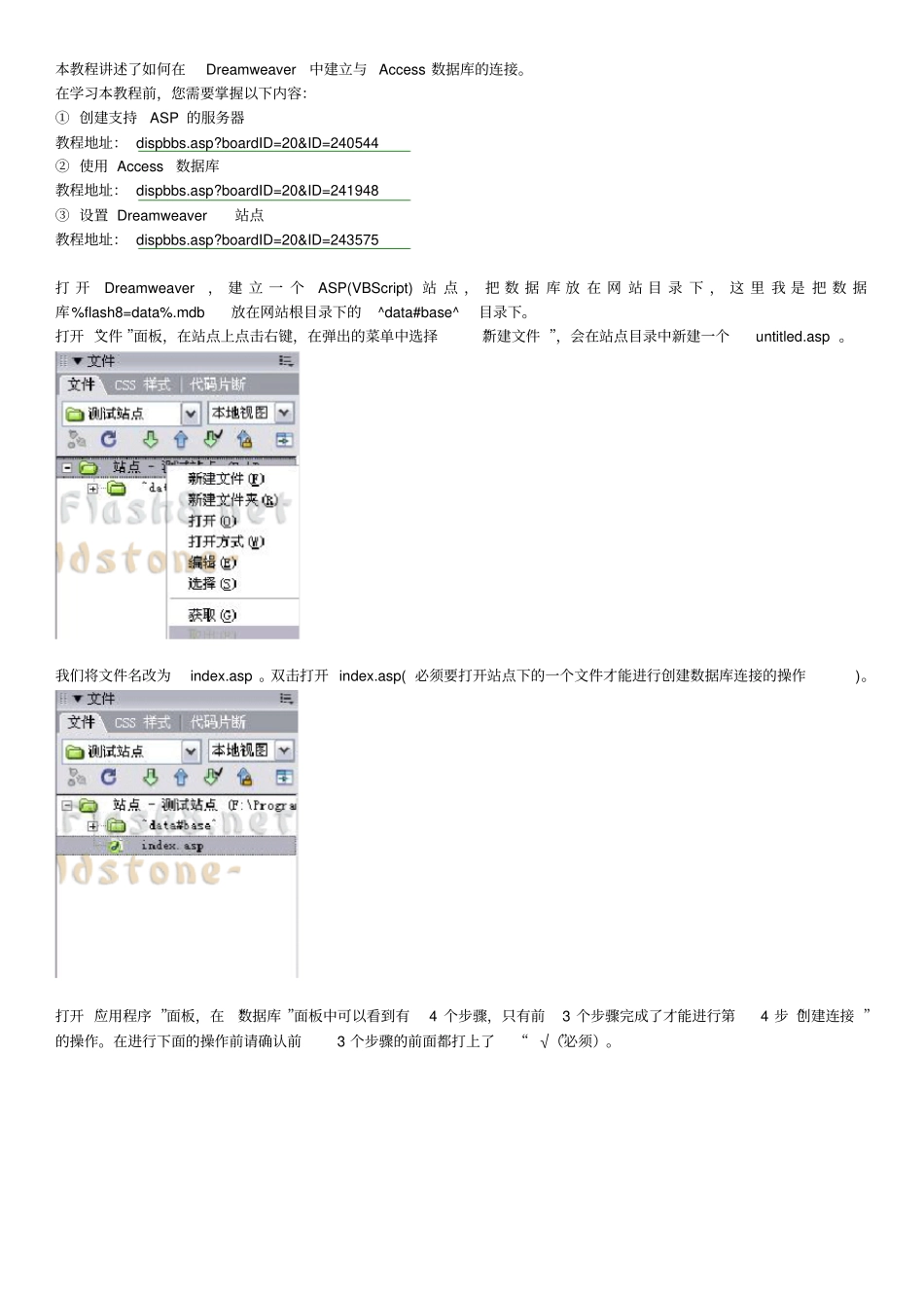 在Dreamweaver中建立与Access数据库的连接资料_第1页