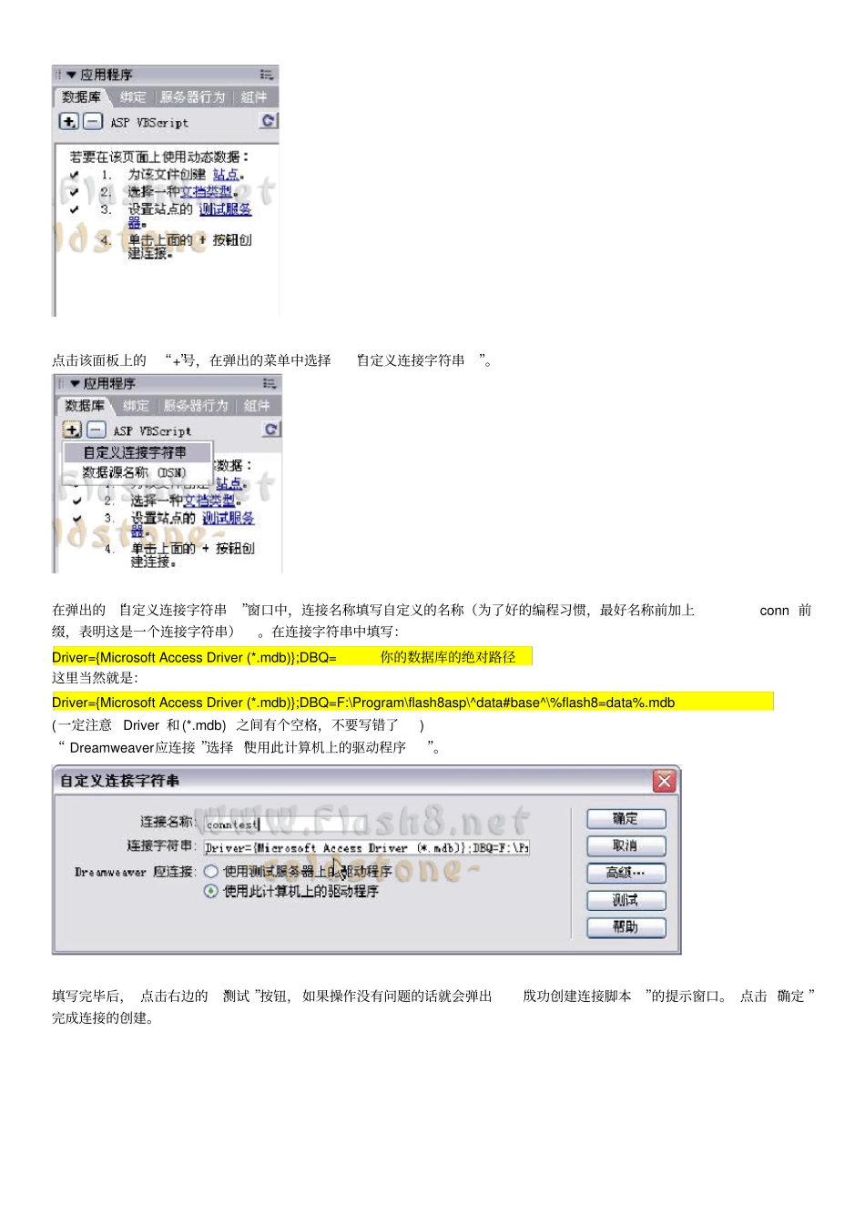 在Dreamweaver中建立与Access数据库的连接资料_第2页
