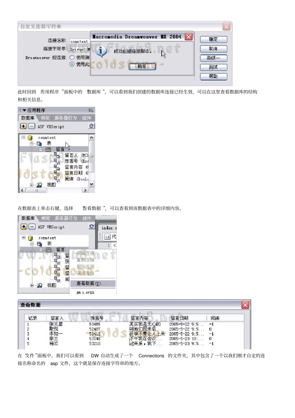 在Dreamweaver中建立与Access数据库的连接资料_第3页