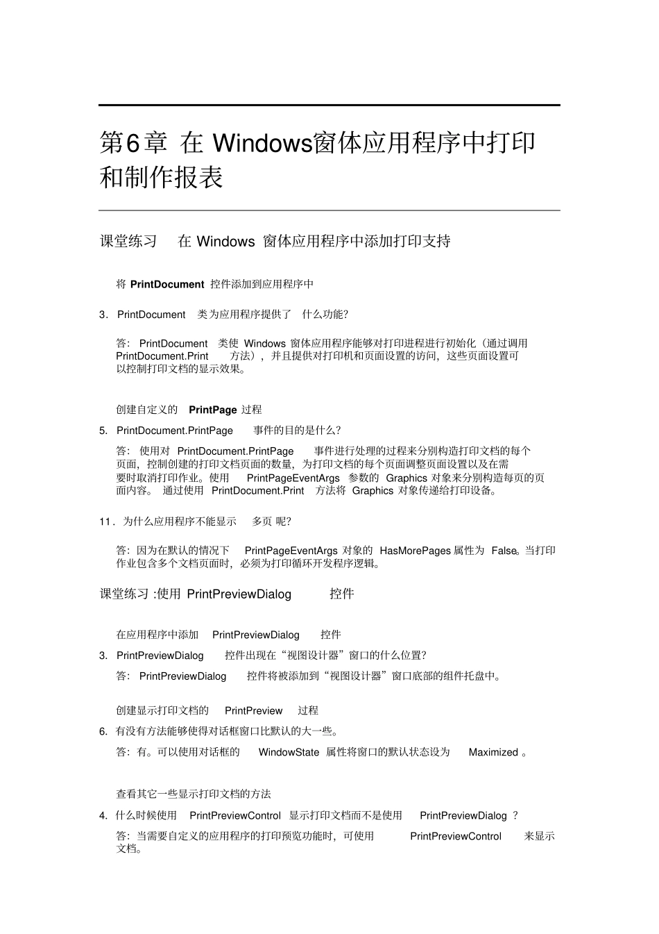 在Windows窗体应用程序中打印及制作报表_10704_第1页