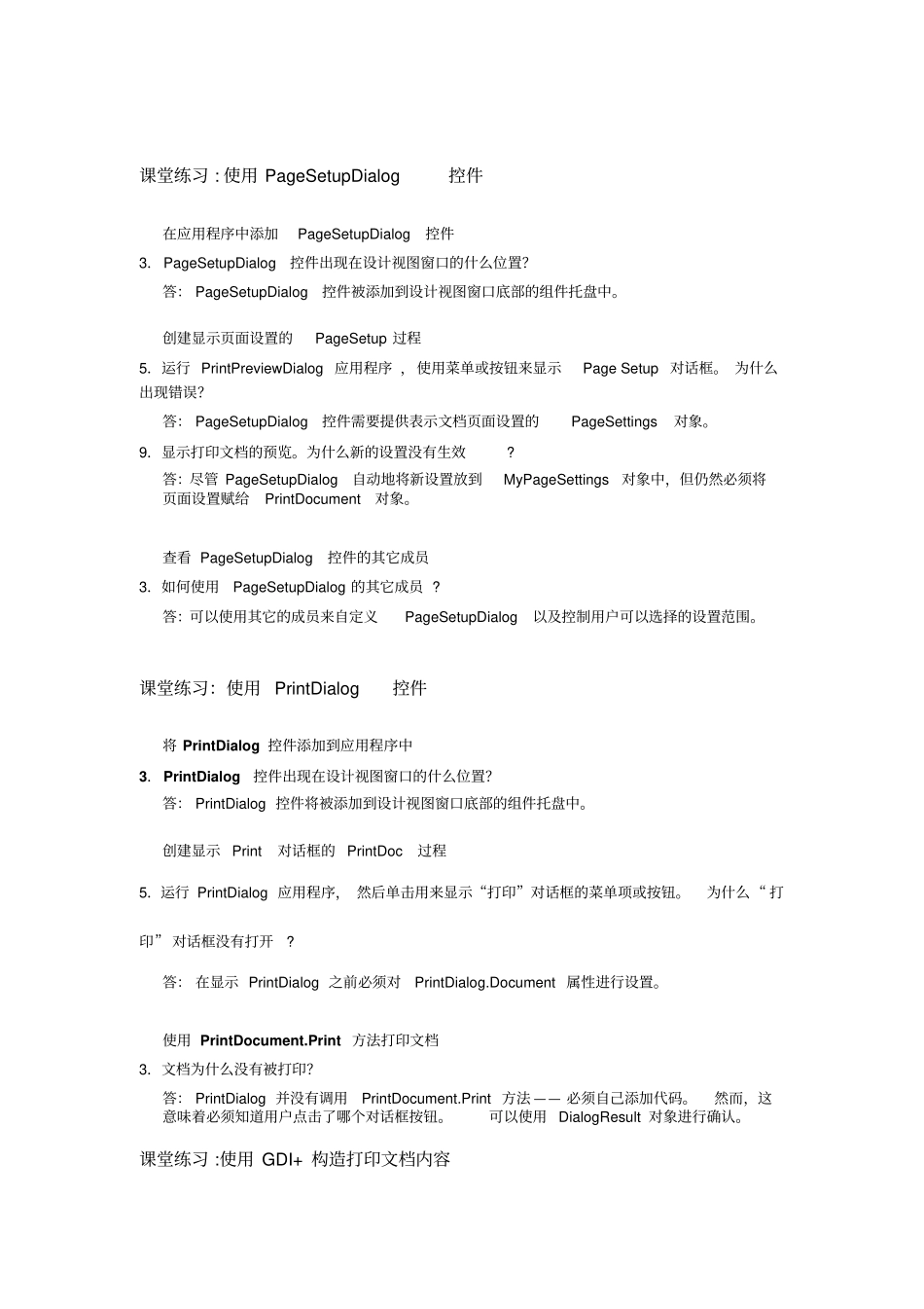 在Windows窗体应用程序中打印及制作报表_10704_第2页