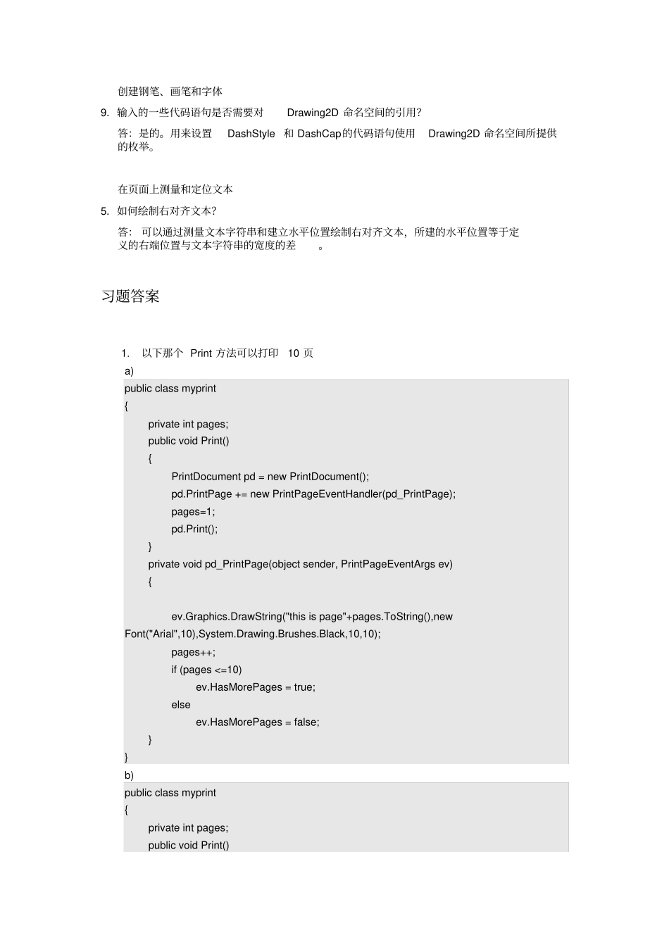 在Windows窗体应用程序中打印及制作报表_10704_第3页