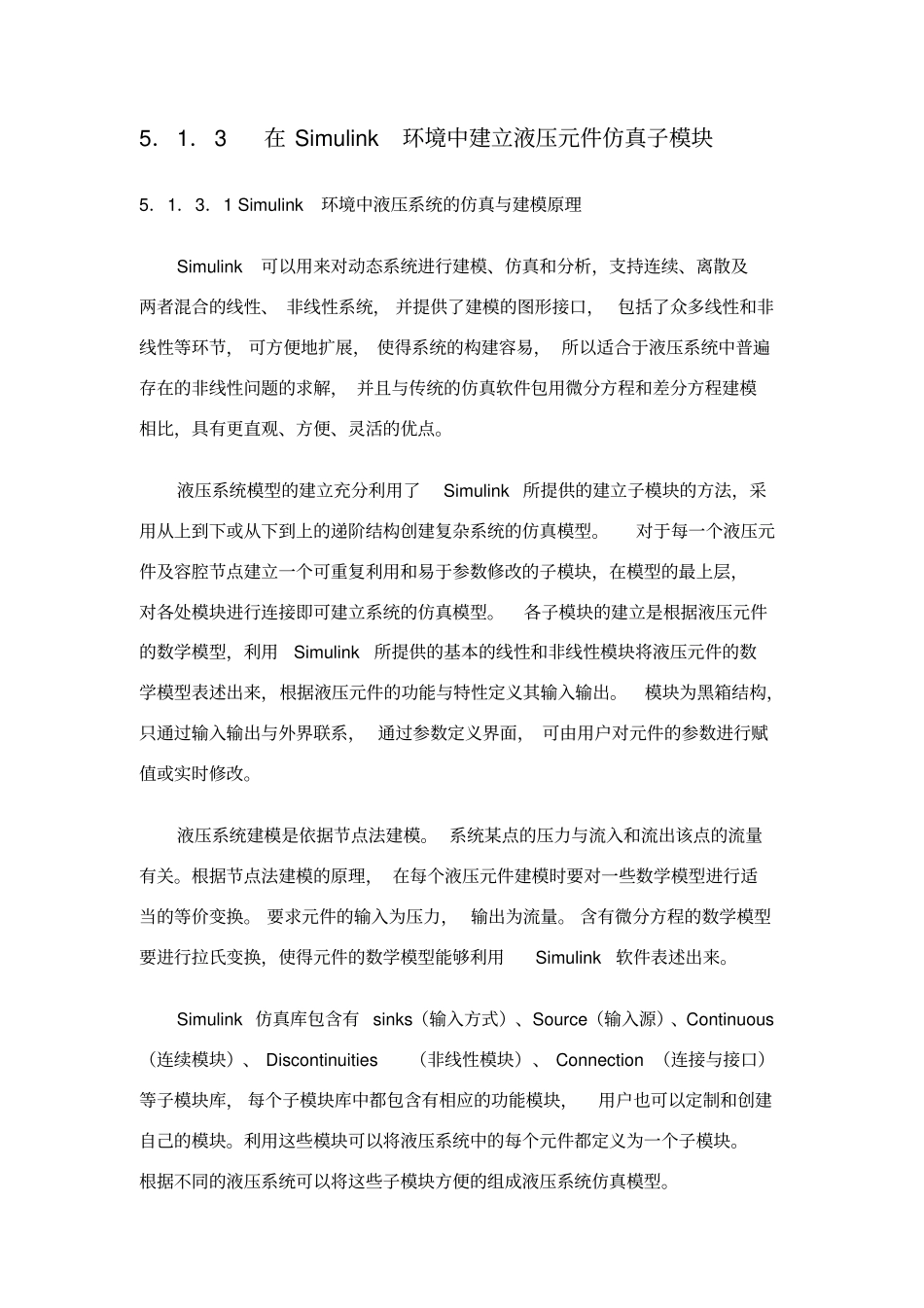 在Simulink环境中建立液压元件仿真子模块_第1页