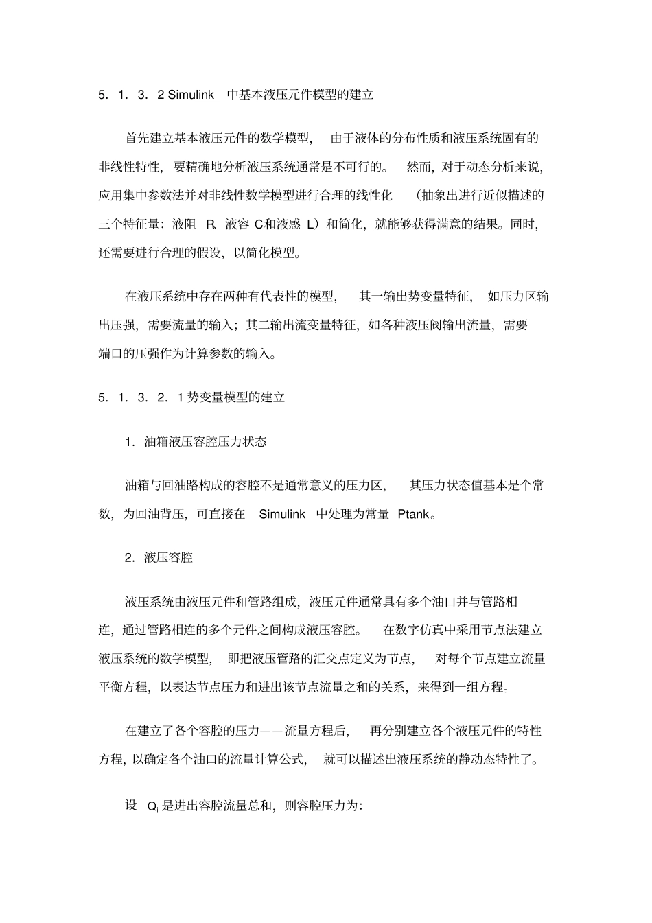 在Simulink环境中建立液压元件仿真子模块_第2页