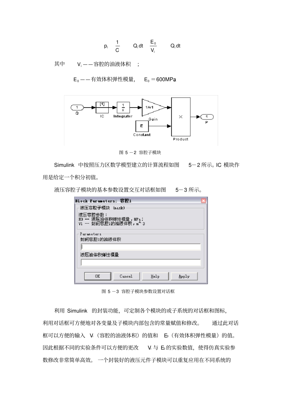 在Simulink环境中建立液压元件仿真子模块_第3页
