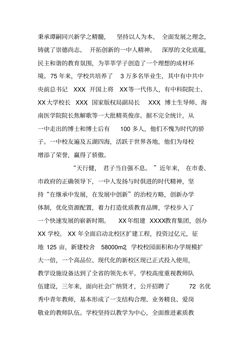 在XXXX建校75周年庆祝大会上的致辞_第2页