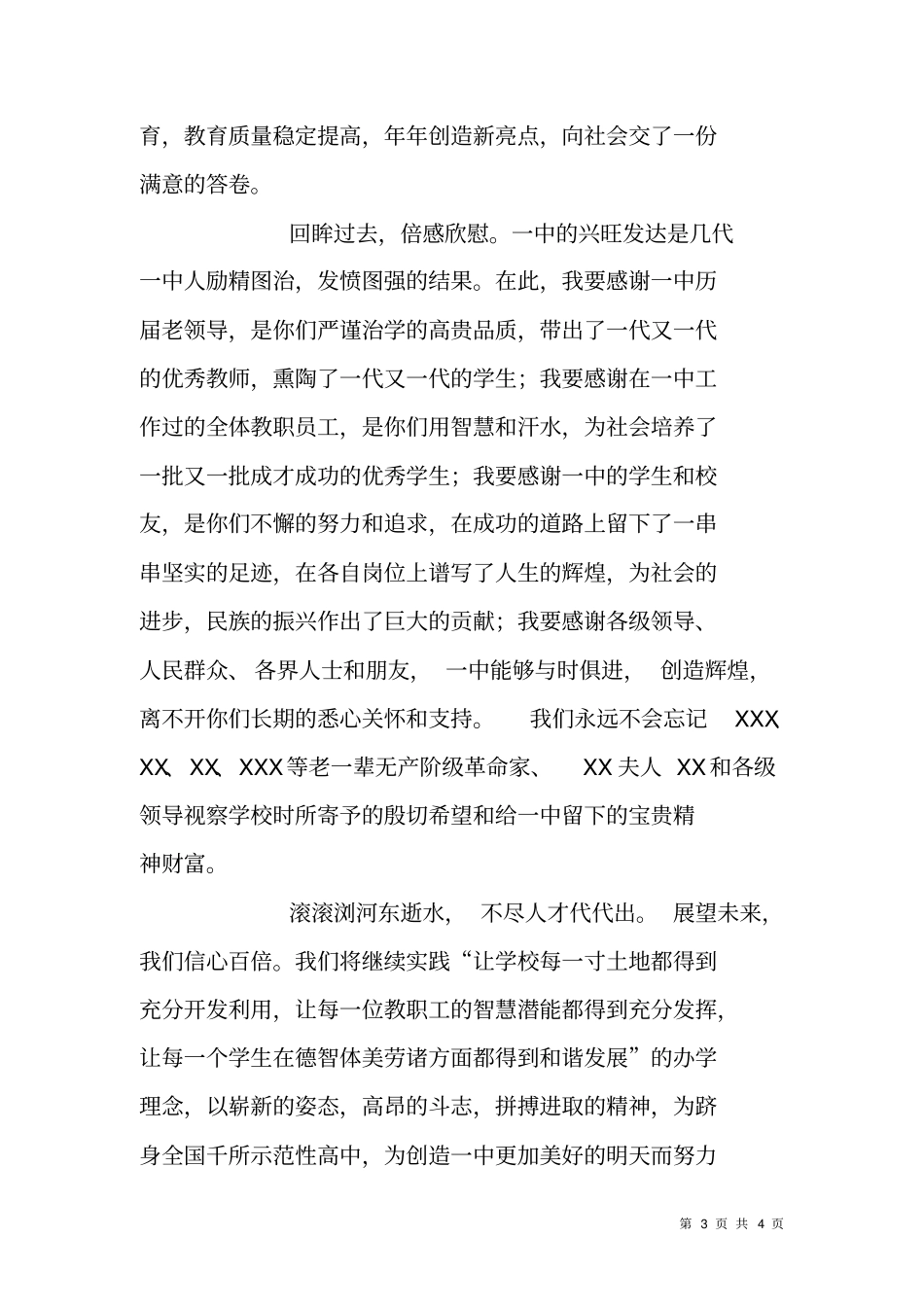 在XXXX建校75周年庆祝大会上的致辞_第3页