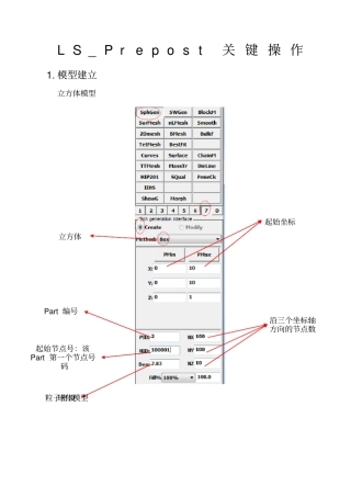 在LSPrepost建立sph模型的详细过程