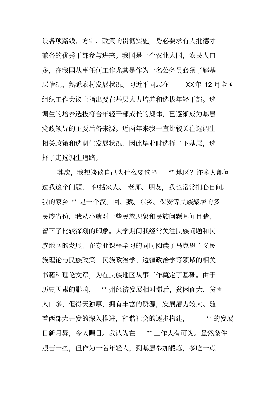 在XX年选调生工作座谈会上的发言_第2页