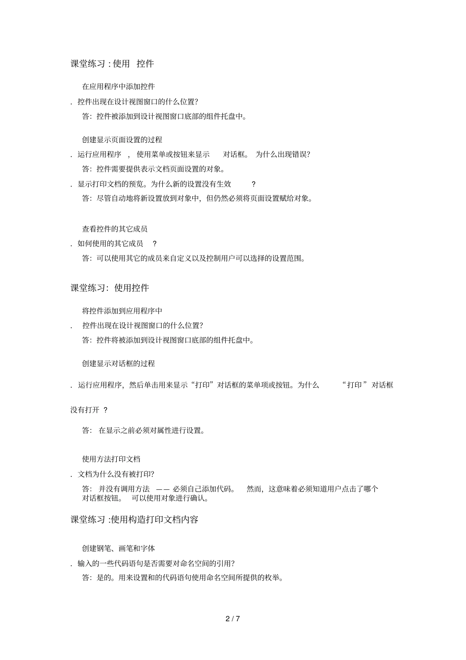 在Windows窗体应用程序中打印和制作报表_第2页