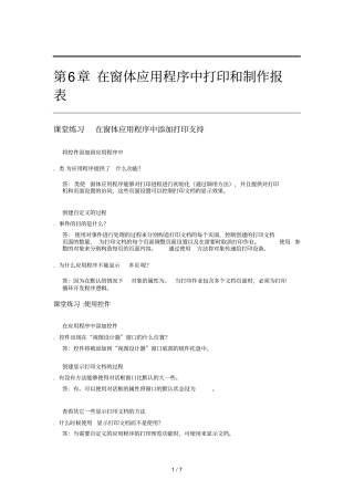 在Windows窗体应用程序中打印和制作报表