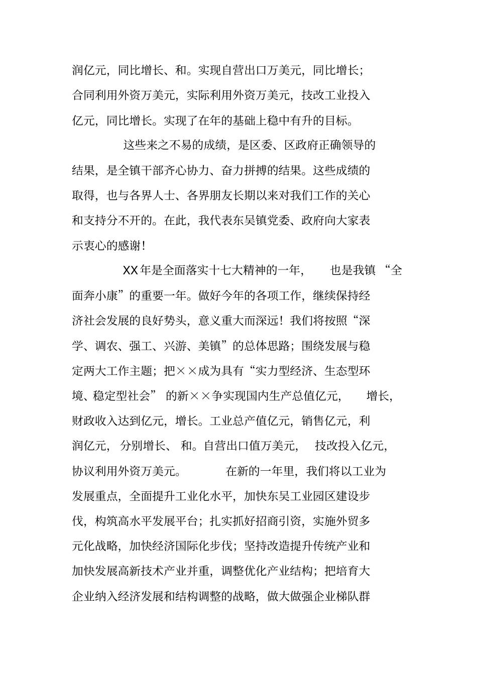 在XX年乡镇团拜会上春节致辞_第2页