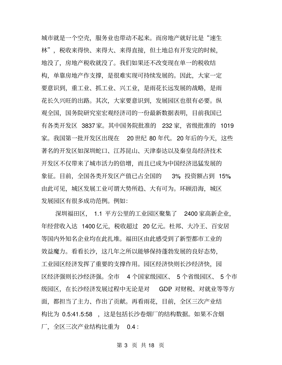 在XX经开区调研座谈会上的讲话提纲_第3页