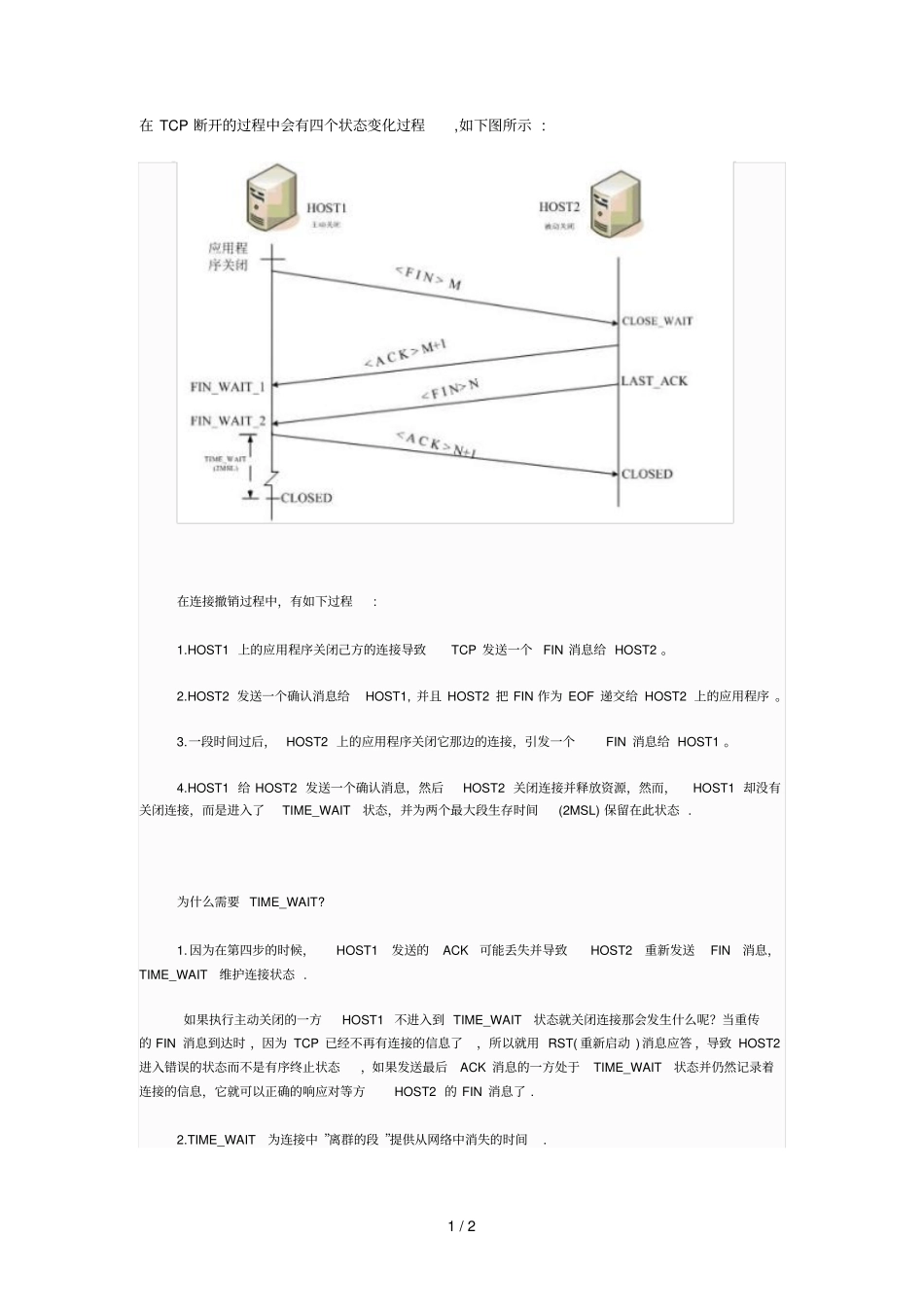 在TCP断开的过程中会有个状态变化过程_第1页