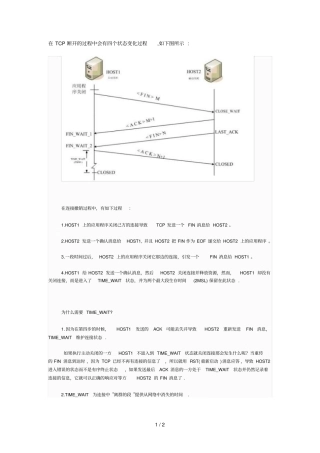 在TCP断开的过程中会有个状态变化过程