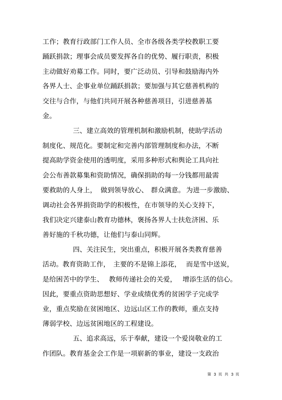 在XX教育基金会成立大会上的致辞_第3页