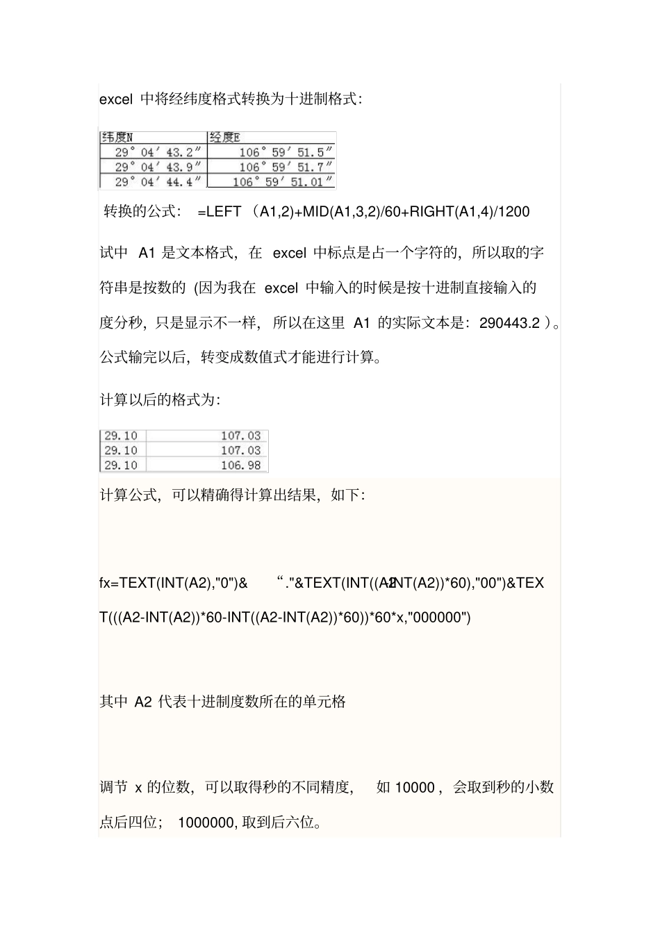 在excel中进行经纬度与十进制的转换公式_第1页