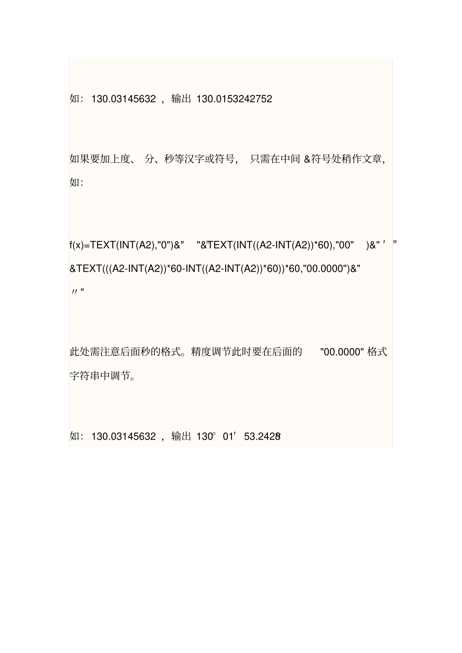 在excel中进行经纬度与十进制的转换公式_第2页