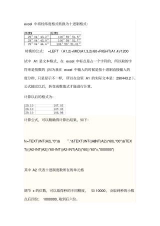 在excel中进行经纬度与十进制的转换公式