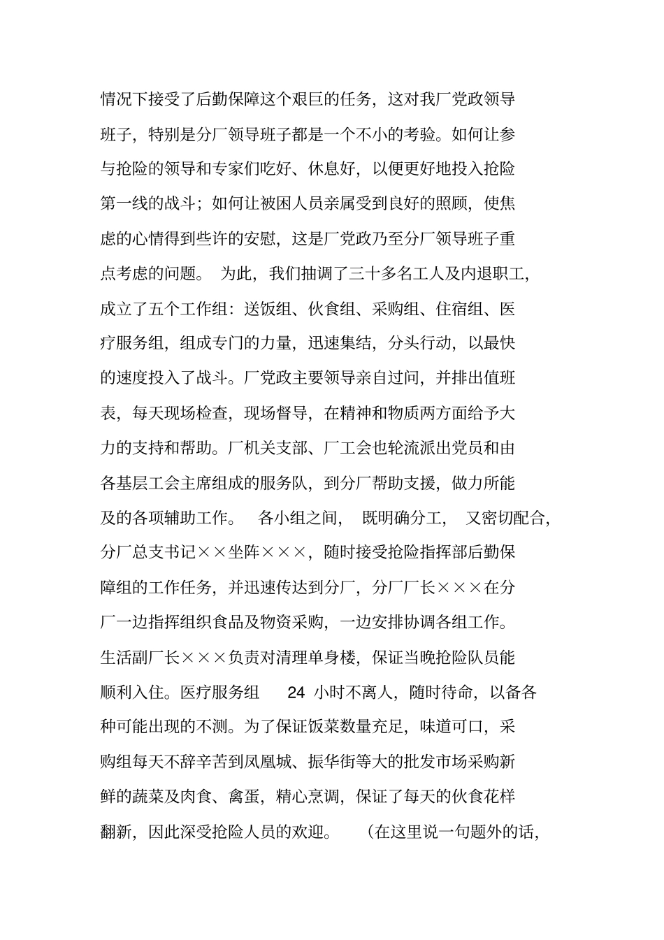 在×××抢险救灾后勤保障工作总结会上的讲话_第2页