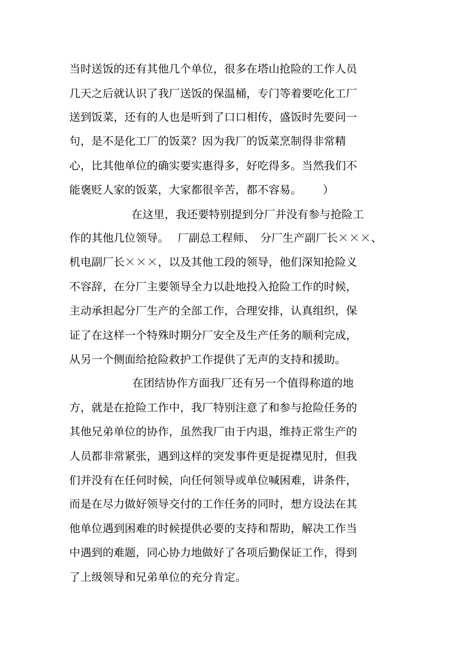 在×××抢险救灾后勤保障工作总结会上的讲话_第3页