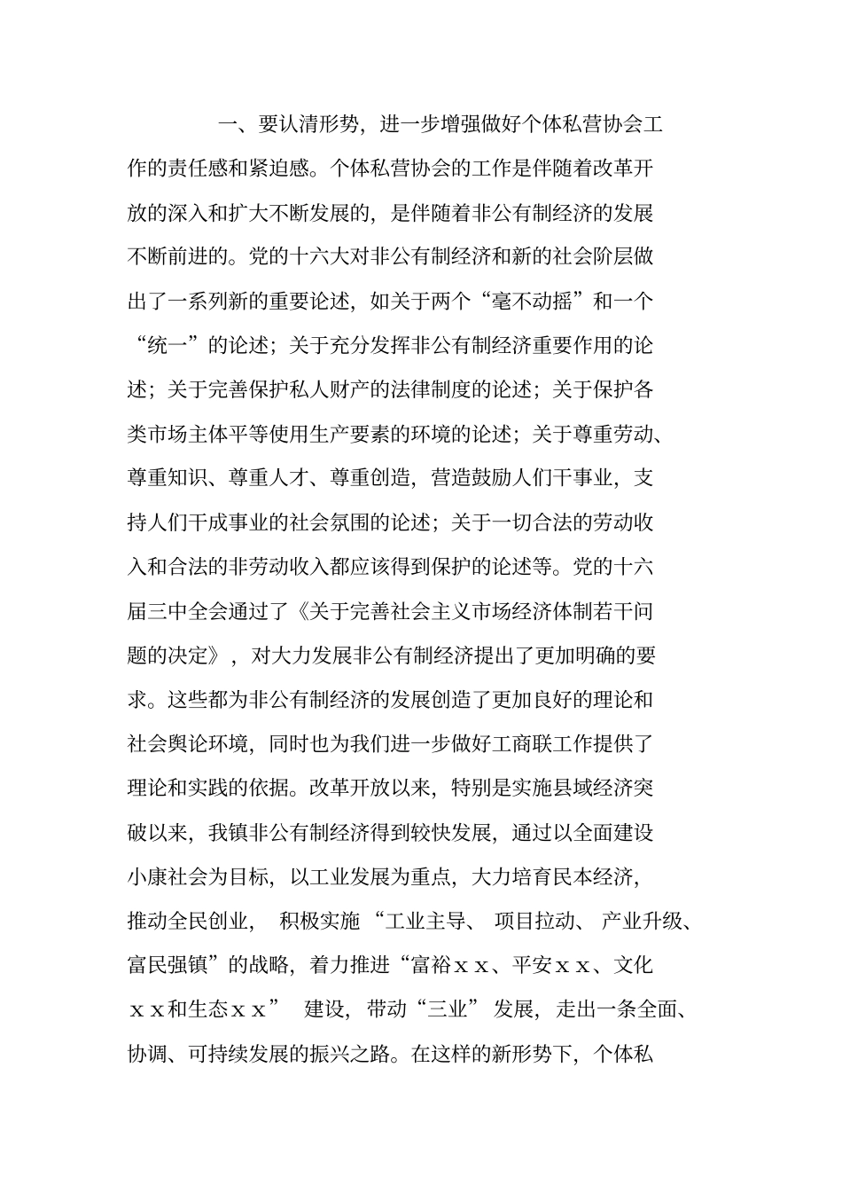 在XX镇个体私营协会成立大会上的致辞_第2页