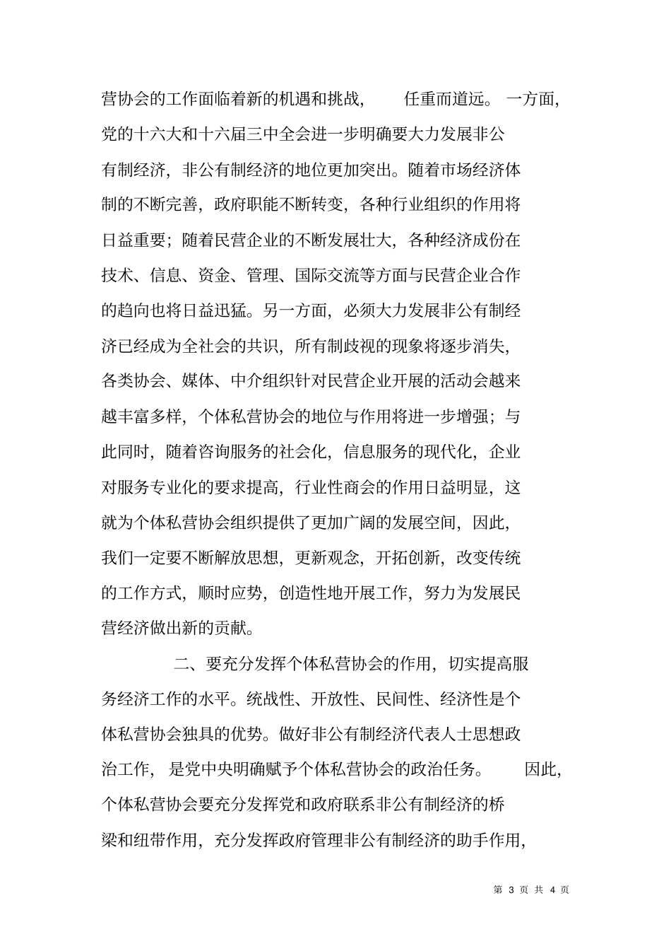 在XX镇个体私营协会成立大会上的致辞_第3页