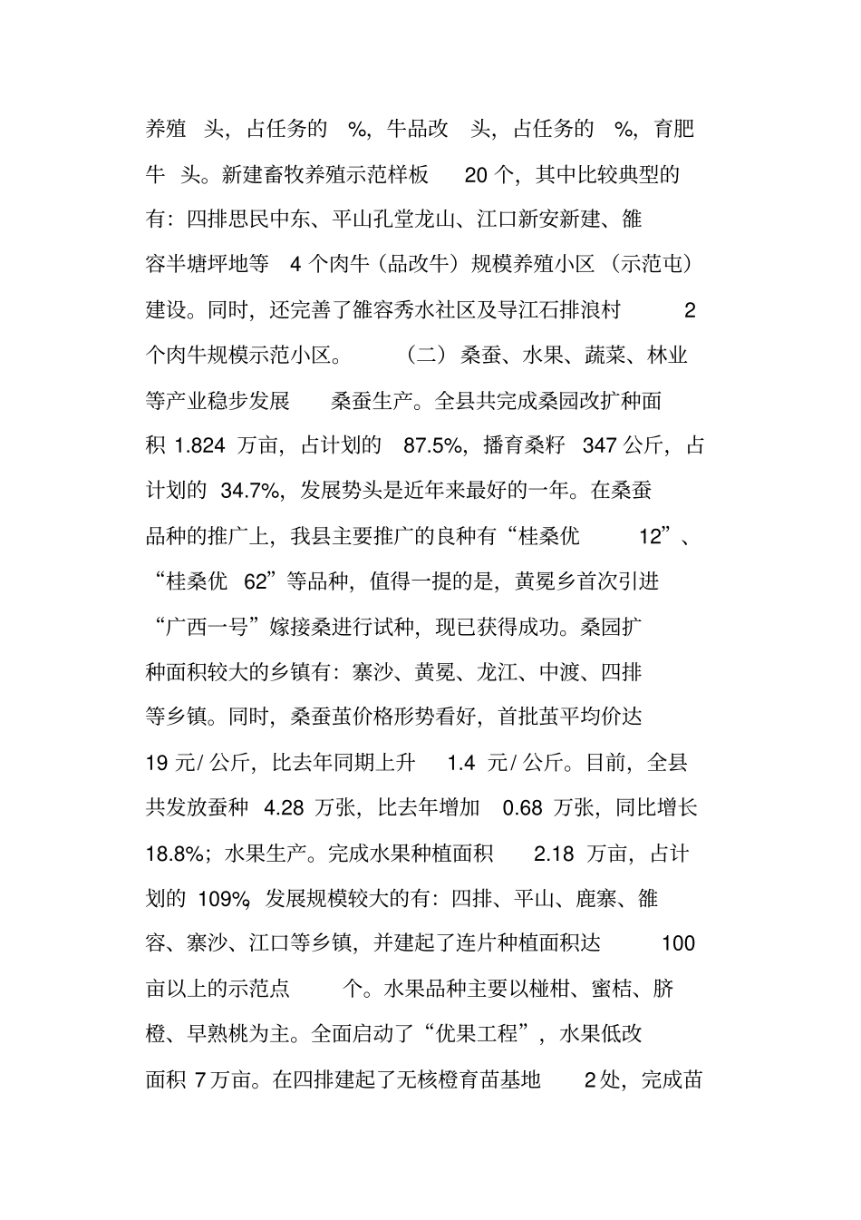 在上半年全农业和农村工作现场会上的讲话_第2页