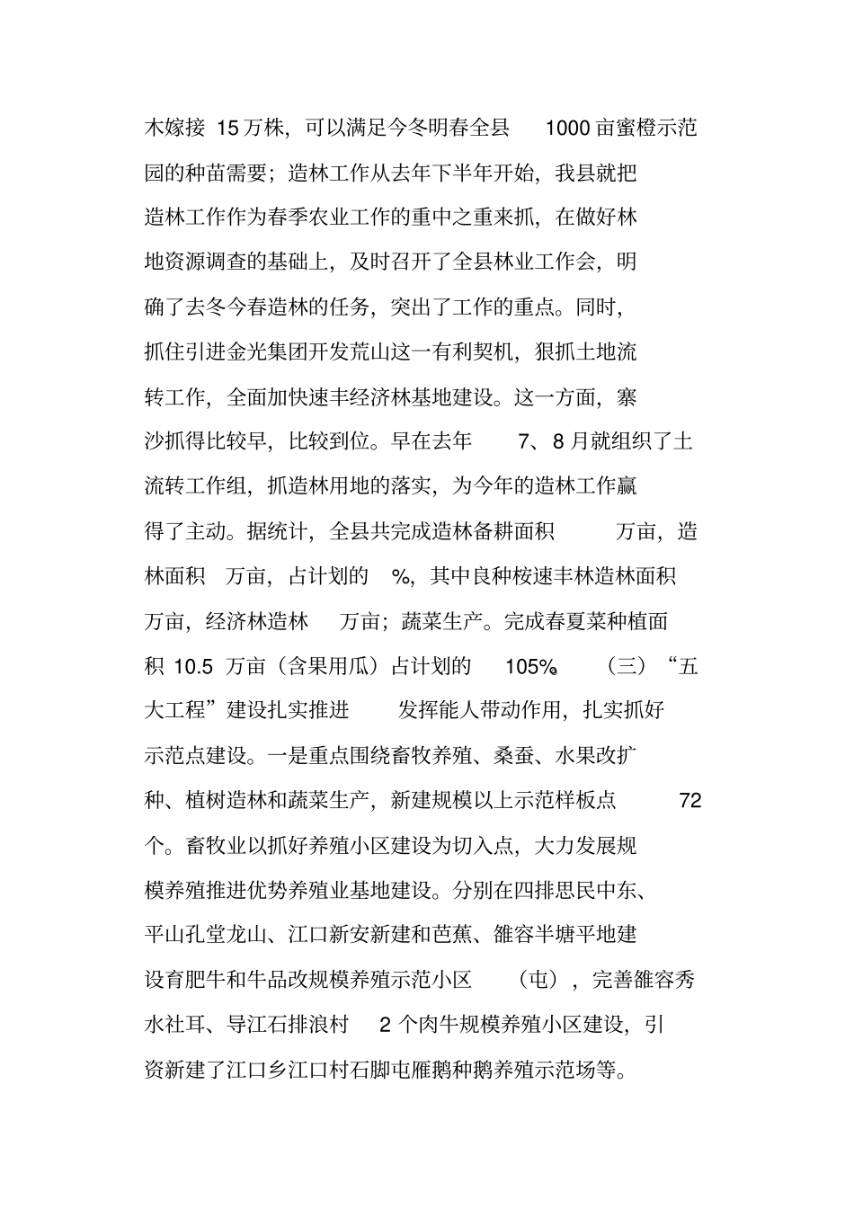 在上半年全农业和农村工作现场会上的讲话_第3页