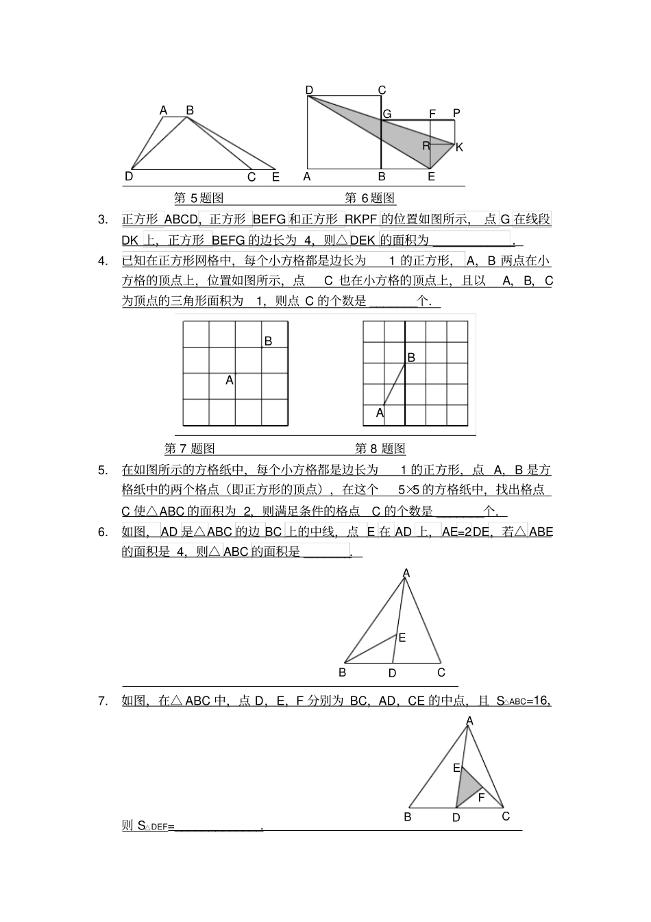 在三角形中巧用面积法解题_第3页