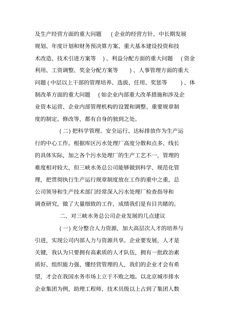 在三峡总公司成立一周年之际的致辞_第2页