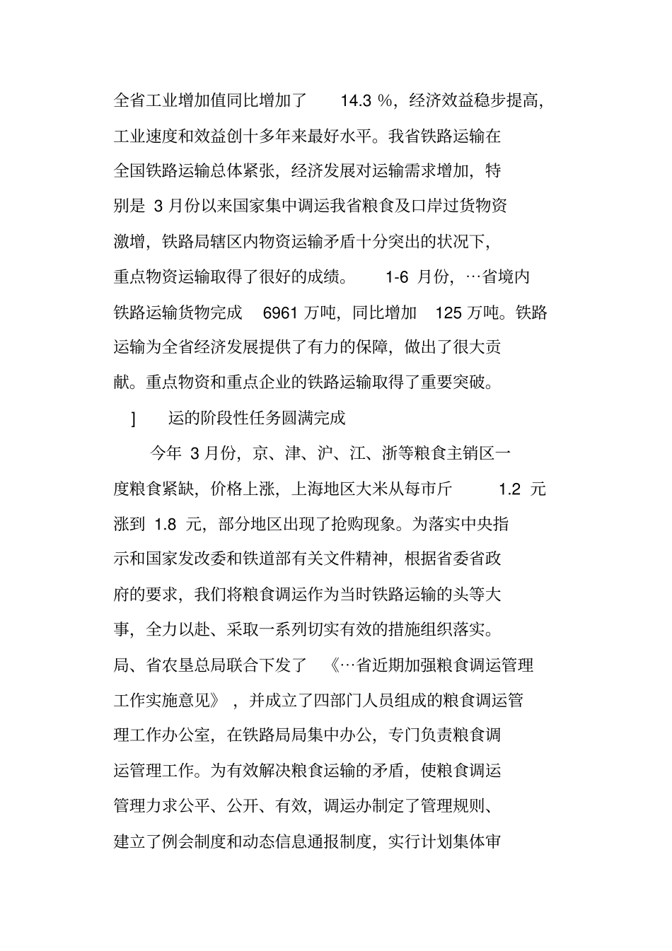 在上半年全重点物资铁路运输协调例会上的讲话_第2页