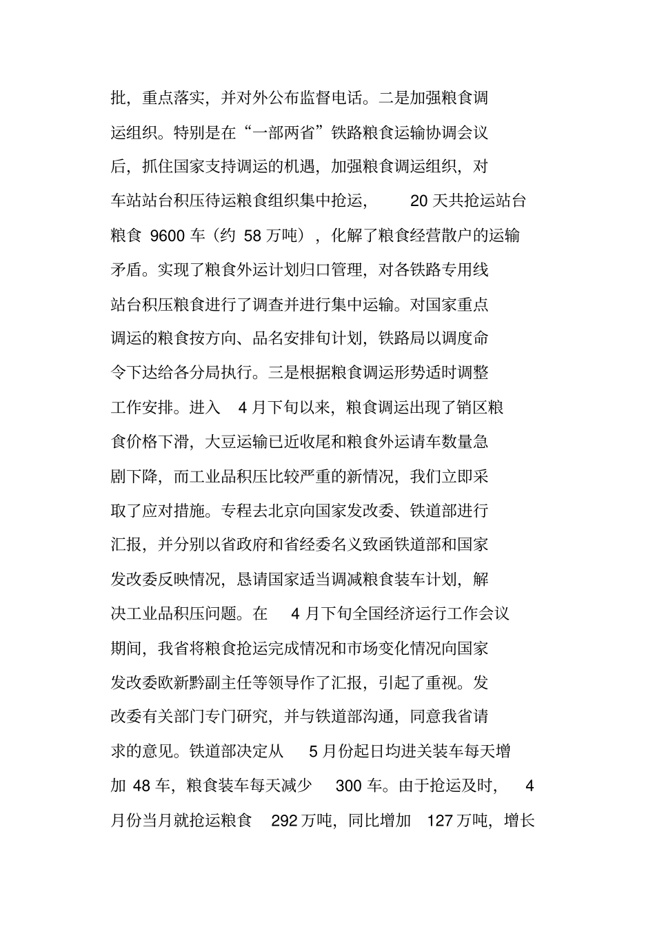 在上半年全重点物资铁路运输协调例会上的讲话_第3页