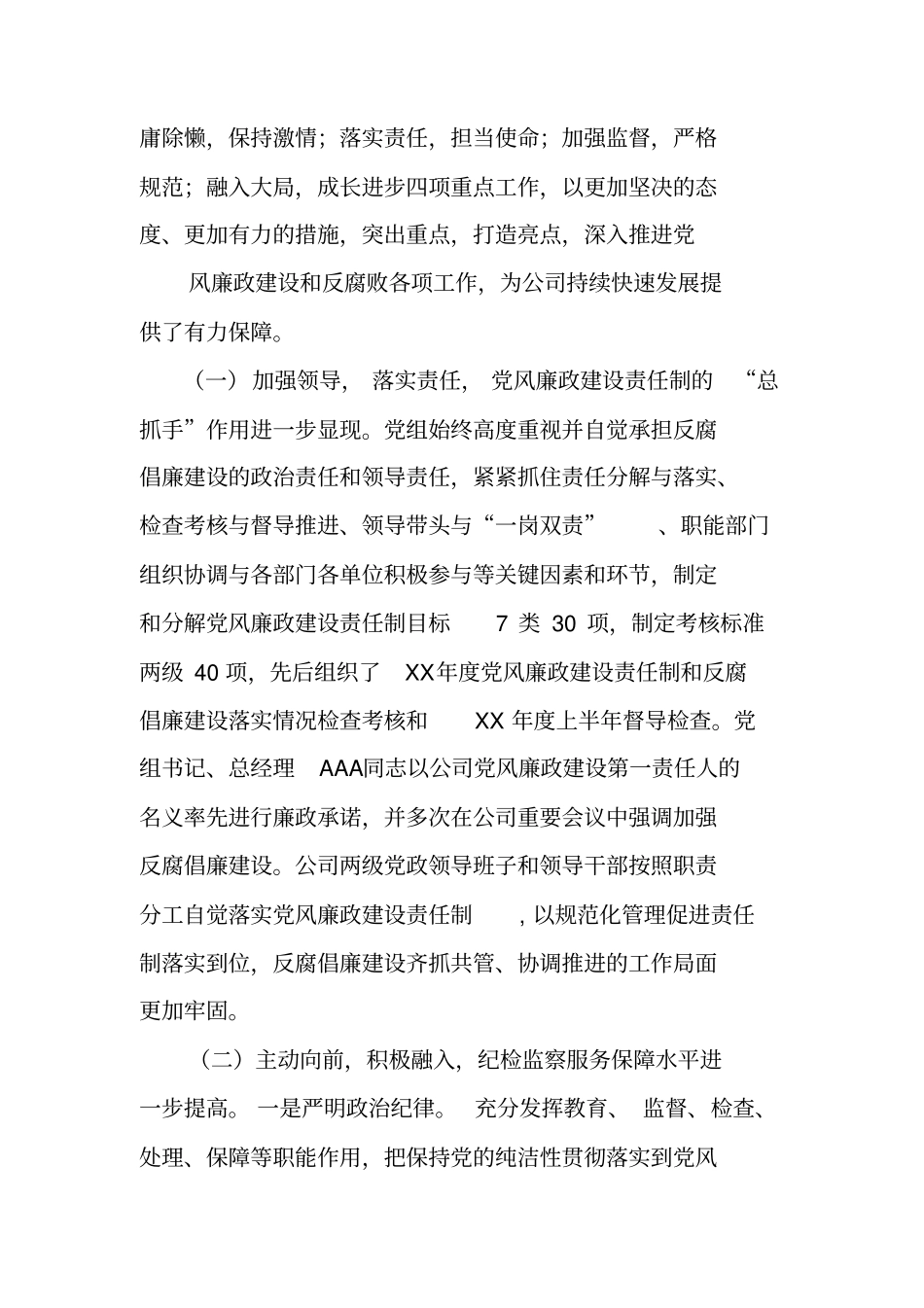 在上半年纪检监察工作总结汇报会上的讲话_第2页