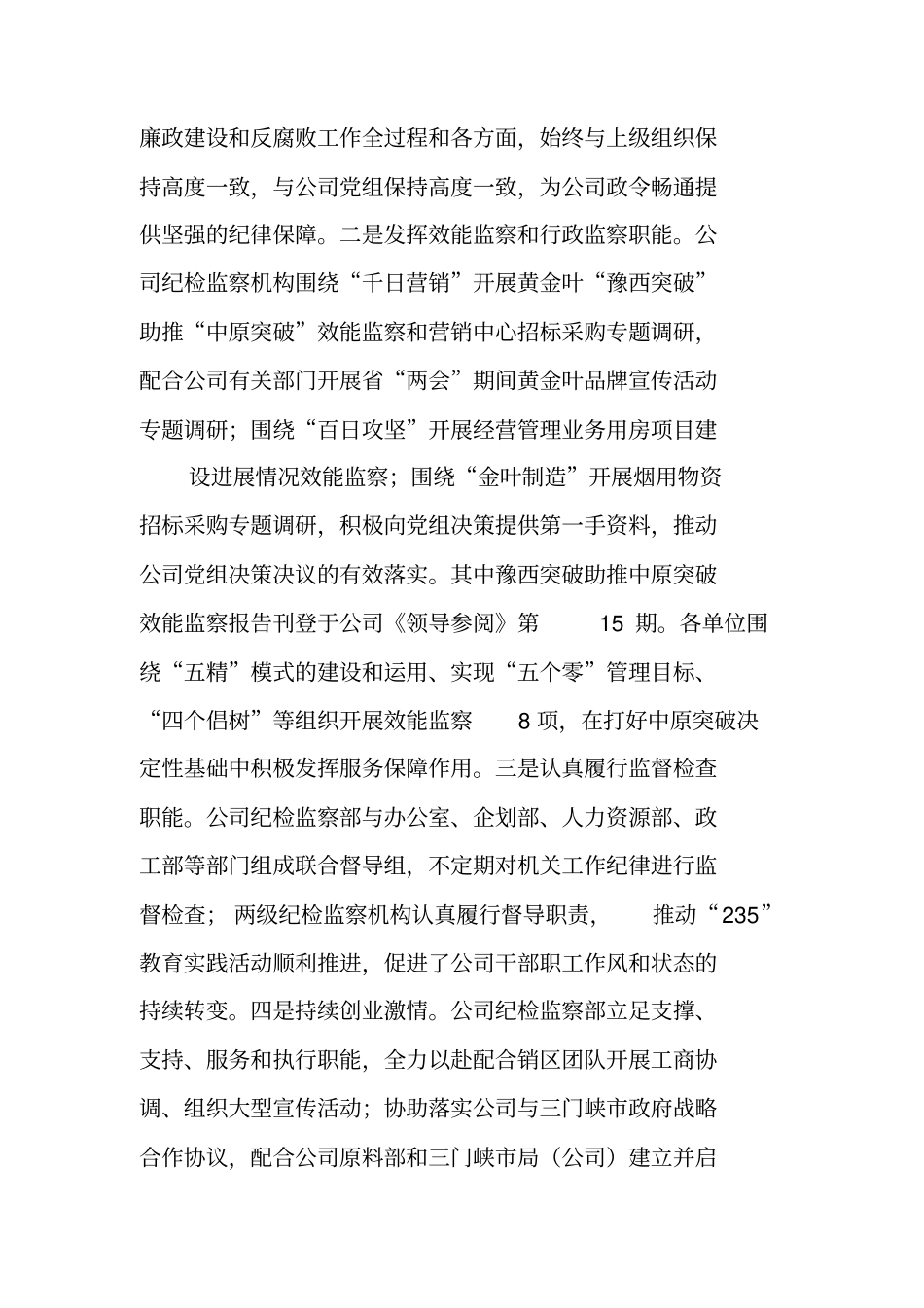 在上半年纪检监察工作总结汇报会上的讲话_第3页