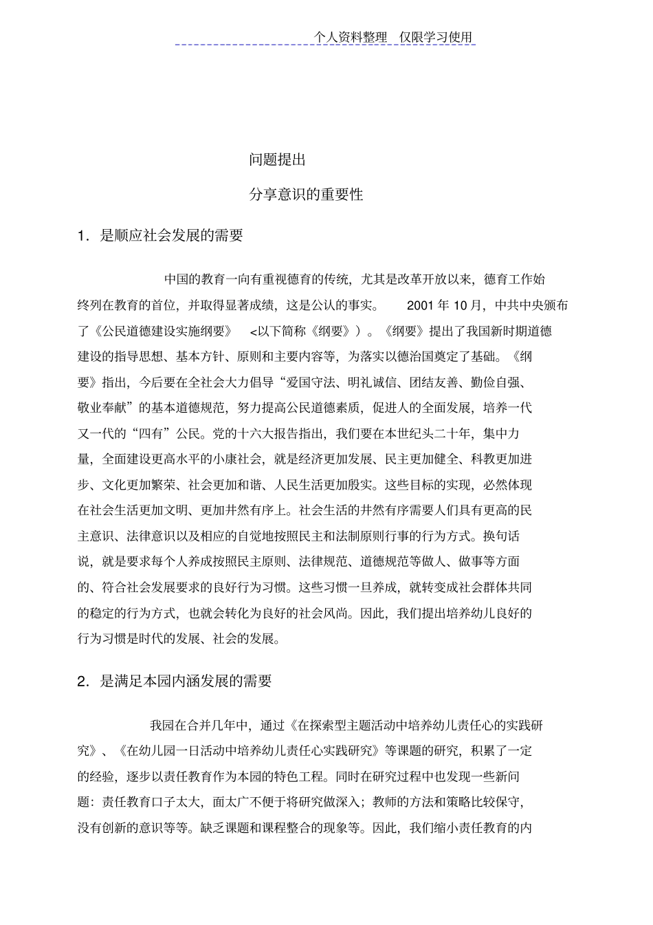 在一日生活中培养中班幼儿分享意识实践研究报告结题报告_第3页