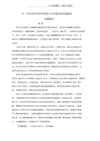 在一日生活中培养中班幼儿分享意识实践研究报告结题报告