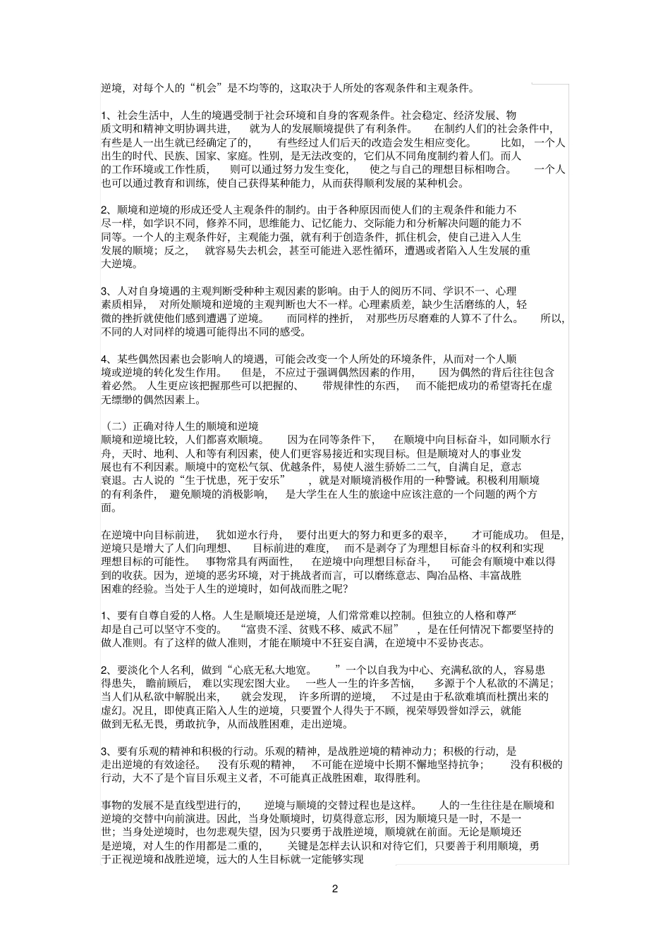 在不同的人生目的支配下_第2页