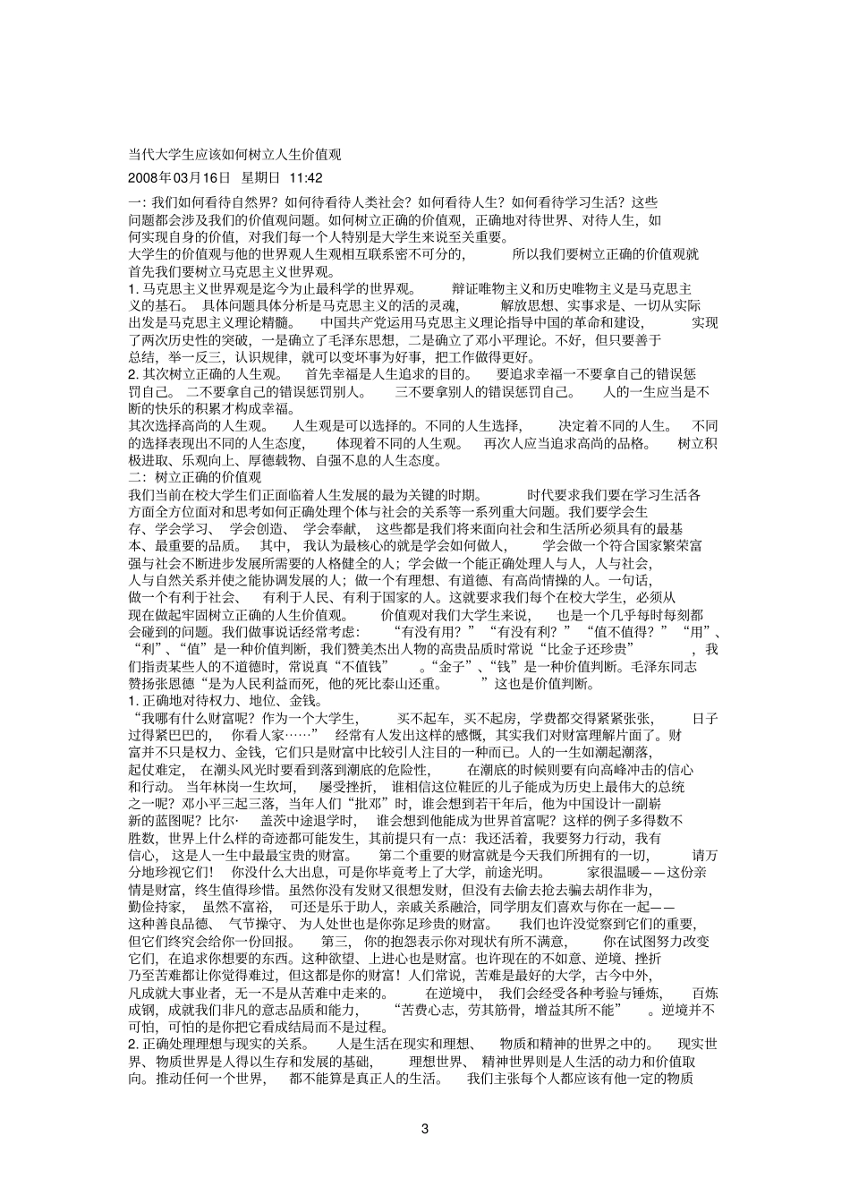 在不同的人生目的支配下_第3页