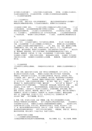 在不同的人生目的支配下