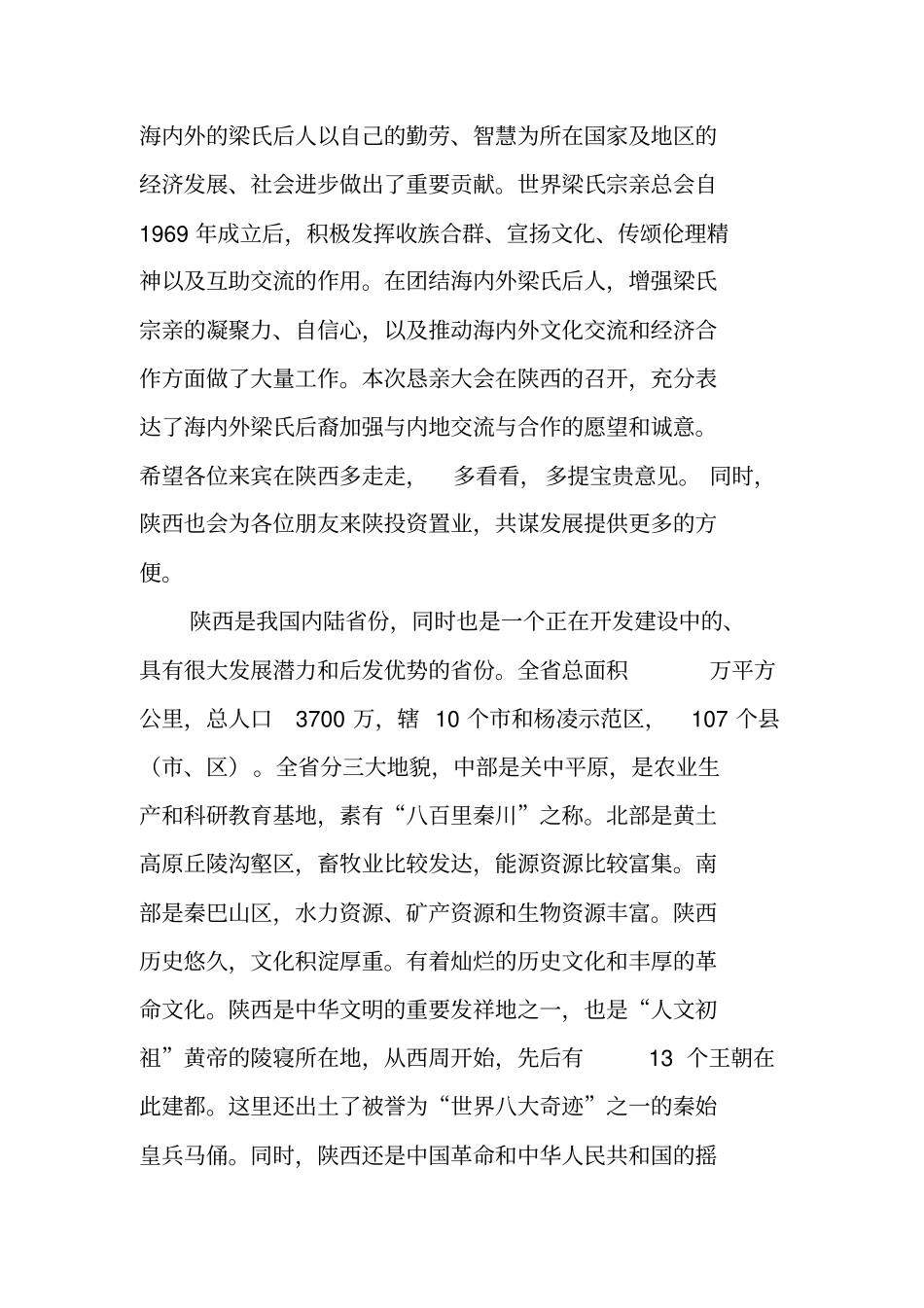 在世界梁氏宗亲总会XX年恳亲大会上的致词_第2页