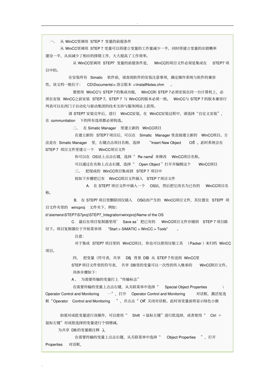 在STEP7里面创建WINCC项目_第1页