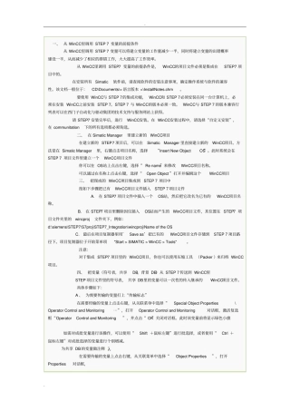 在STEP7里面创建WINCC项目