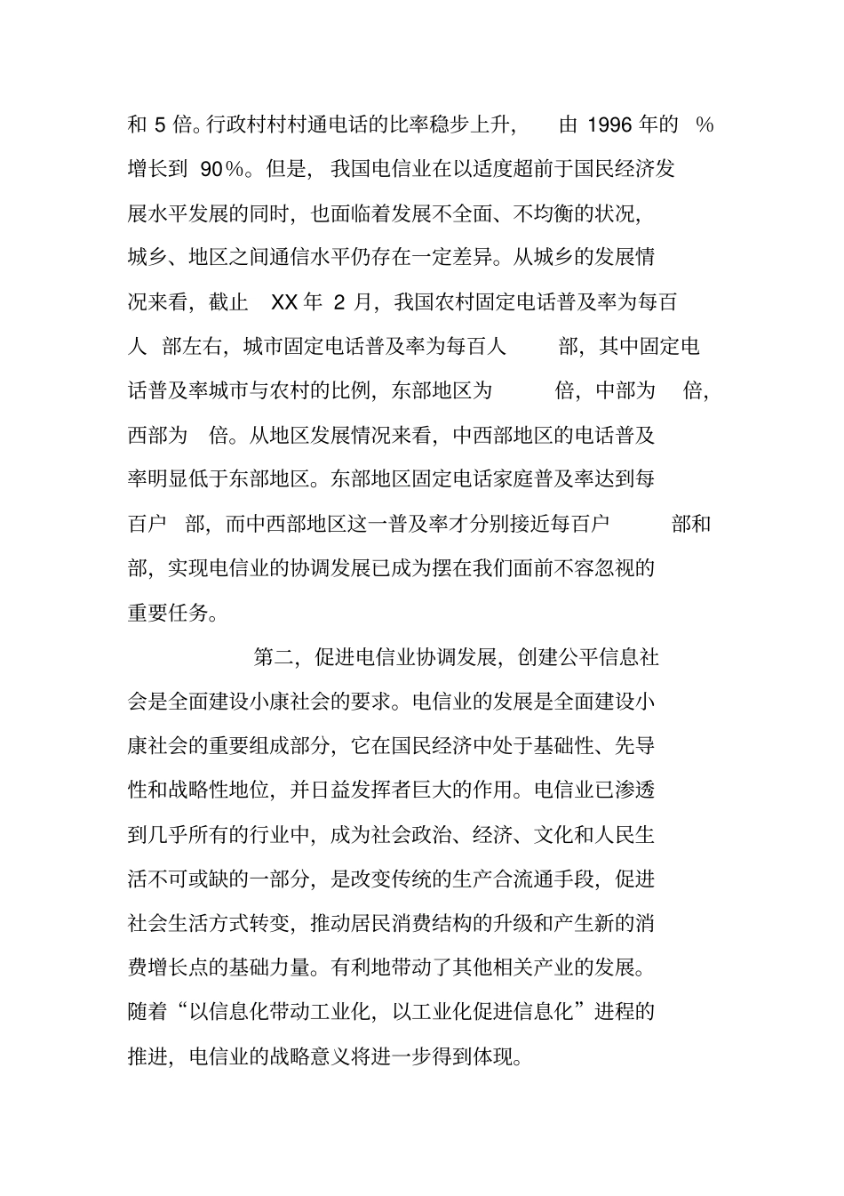 在世界电信日庆典活动上的致辞_第2页