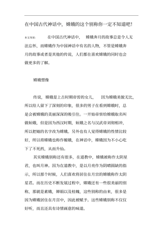 在中国古代神话中,嫦娥的这个别称你一定不知道吧!