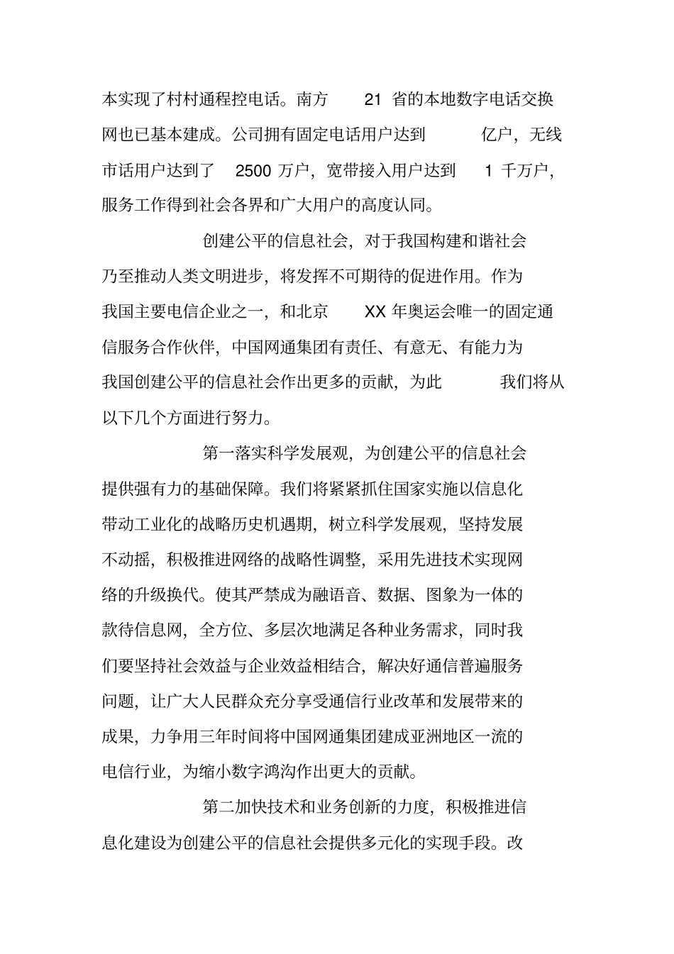 在世界电信日庆典活动上的致辞-以实际行动创建公平的信息社会_第2页