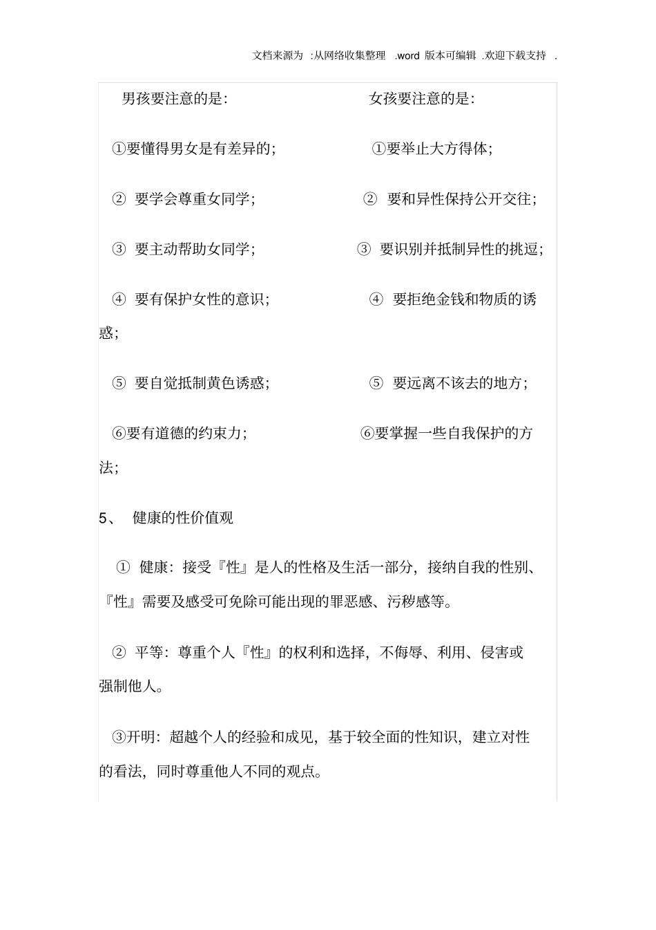 在中学生中开展青春期生殖保健知识讲座_第3页