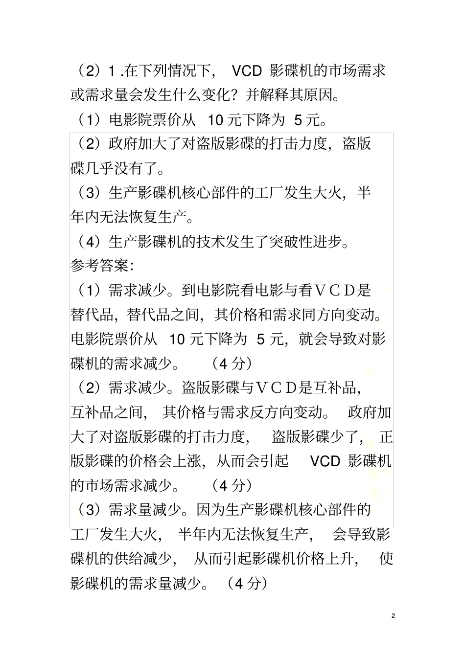 在下列情况下_第2页